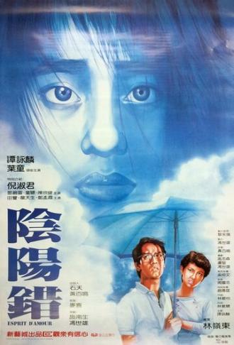 Призрак любви (фильм 1983)