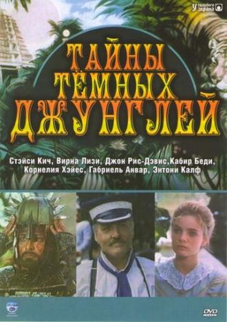 Тайна тёмных джунглей (фильм 1954)