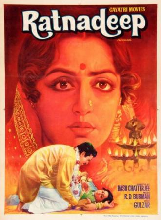 Ratnadeep (фильм 1979)