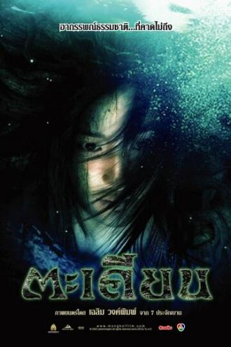 Лесные наблюдатели (фильм 2003)