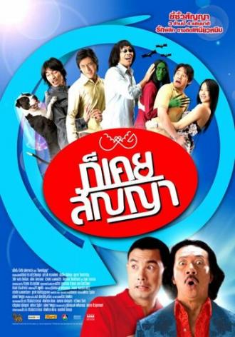 Не обещай мне (фильм 2005)