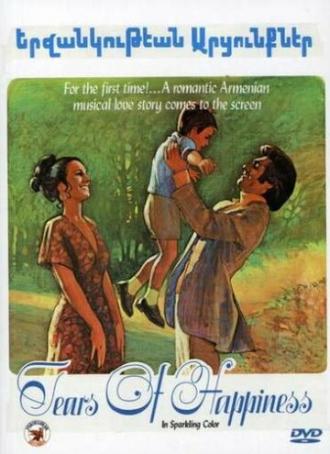 Слёзы счастья (фильм 1974)