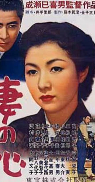 Сердце жены (фильм 1956)