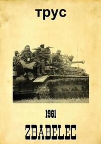 Трус (фильм 1962)