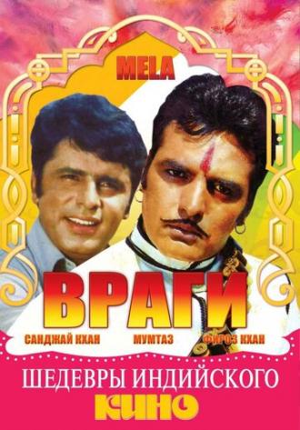 Враги (фильм 1971)