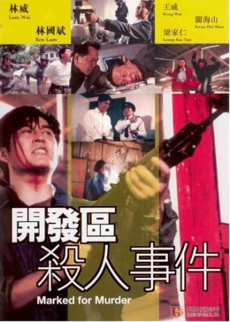 Помеченный для убийства (фильм 1994)