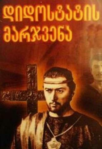Десница великого мастера. Первая серия (фильм 1969)