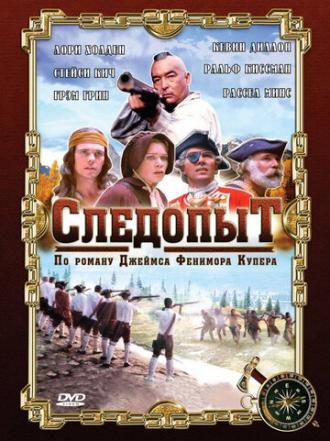 Следопыт (фильм 1996)