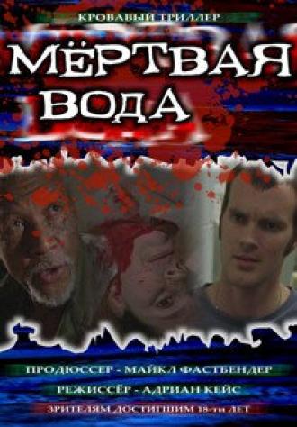 Мёртвая вода (фильм 2005)