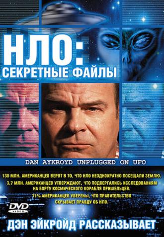 НЛО: Секретные файлы (фильм 2005)