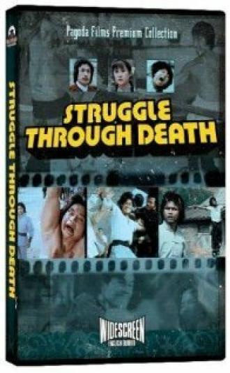 Смертельная битва (фильм 1979)