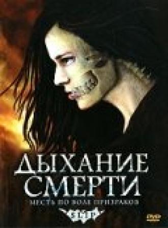 Дыхание смерти (фильм 2006)