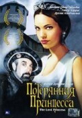 Потерянная принцесса (фильм 2005)