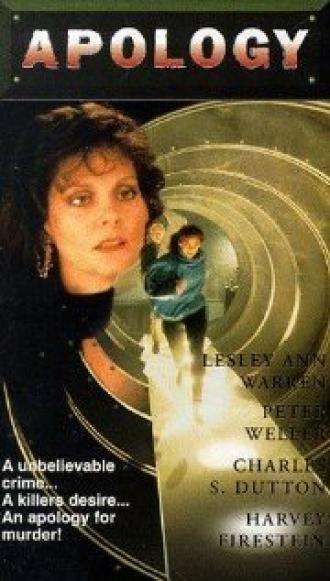 Оправдание (фильм 1986)