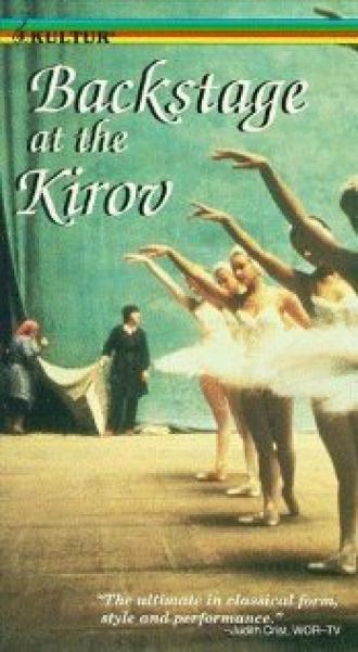 Backstage at the Kirov (фильм 1984)