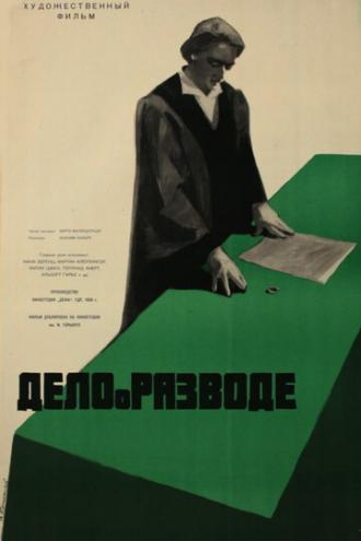 Брачное дело Лоренц (фильм 1959)