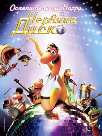 Ослепительный Барри и червяки диско (фильм 2008)
