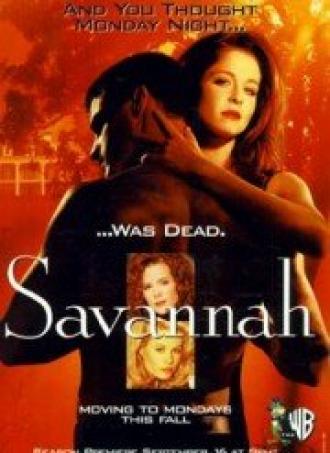 Саванна (сериал 1996)