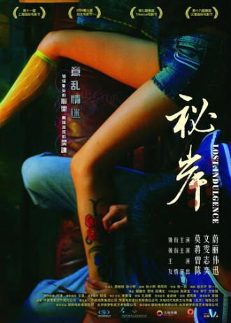 Утраченное снисхождение (фильм 2008)