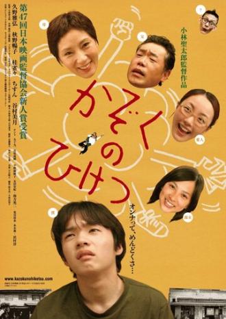 Семейные тайны (фильм 2006)