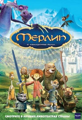 Мерлин (фильм 2006)