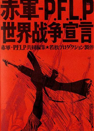 Красная армия  — НФОП: Объявление мировой войны (фильм 1971)