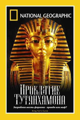 НГО: Тайны призраков (сериал 2003)
