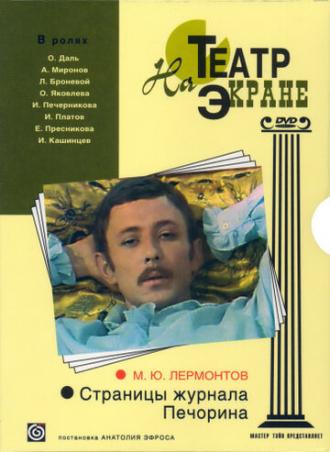 Страницы журнала Печорина (фильм 1975)