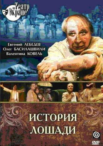 История лошади (фильм 1989)
