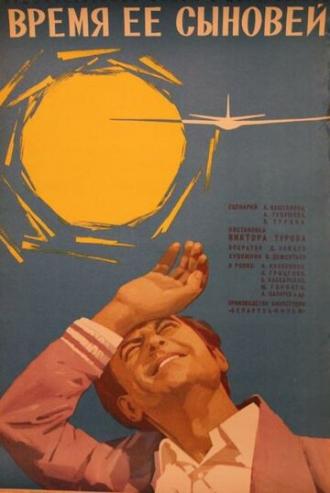 Время ее сыновей (фильм 1974)
