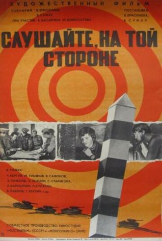 Слушайте, на той стороне (фильм 1971)