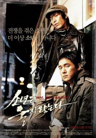 Парни не плачут (фильм 2008)
