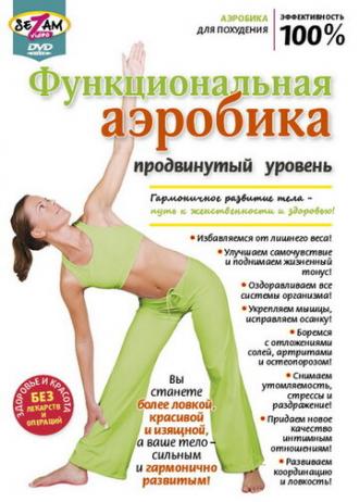 Функциональная аэробика. Продвинутый уровень (фильм 2011)
