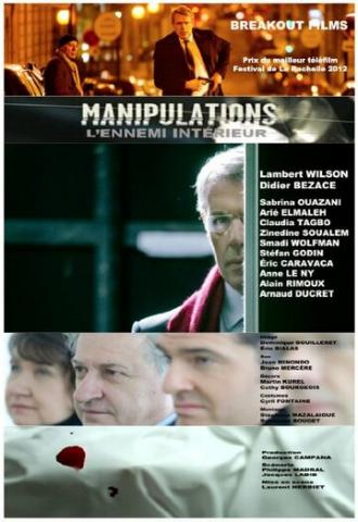 Махинации (фильм 2012)