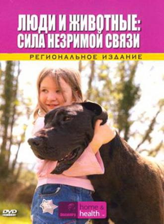 Discovery: Люди и животные: Сила незримой связи (фильм 2008)
