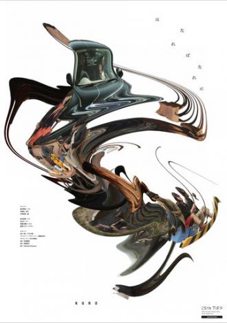 Hanare banareni (фильм 2012)