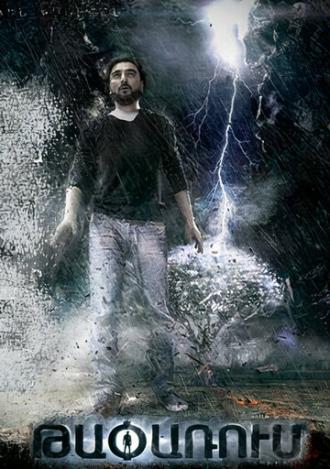Бродяга (фильм 2011)