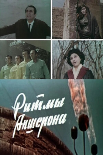 Ритмы Апшерона (фильм 1970)