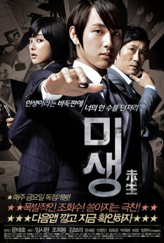 Мисэн (фильм 2013)