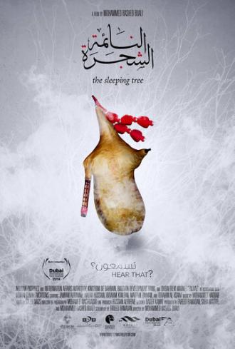 Alshajarh alnaemah (фильм 2014)