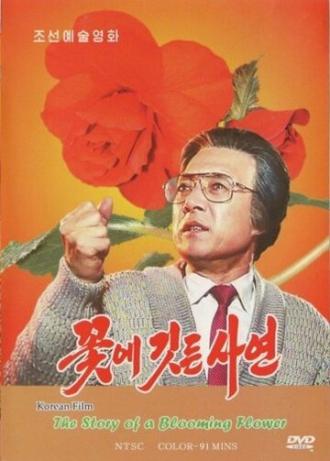 Повесть о цветке (фильм 1992)