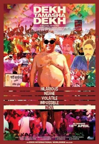 Смотри шоу смотри (фильм 2014)