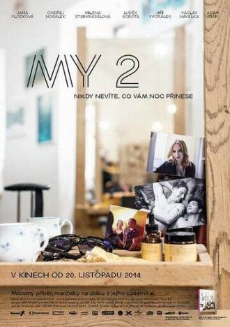 Мы 2 (фильм 2014)