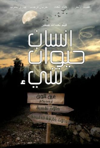 Insan Hayawan Chay' (фильм 2014)
