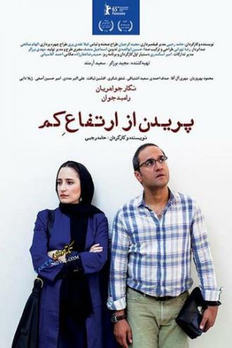 Легкое падение (фильм 2015)