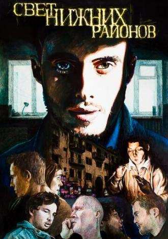 Свет нижних кварталов (фильм 2016)