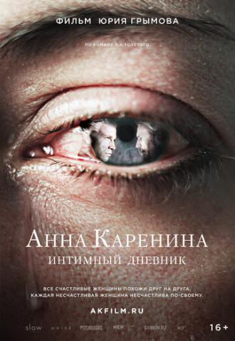 Анна Каренина. Интимный дневник (фильм 2016)