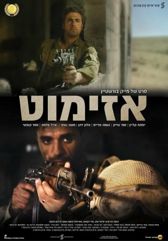 Azimuth (фильм 2017)