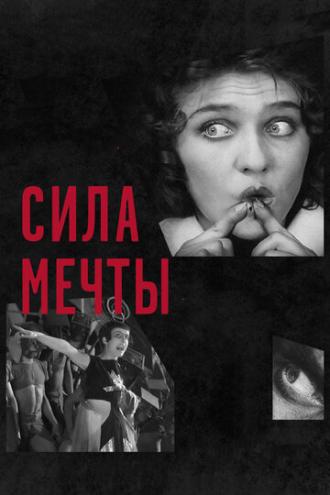 Сила мечты (фильм 2017)