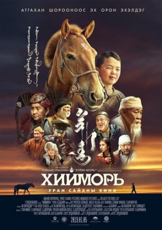 The Steed (фильм 2019)